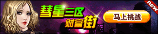 商业大亨 彗星三服