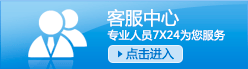 客服中心